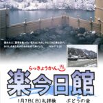 2024.1.7 富山市の温泉へ　楽今日館