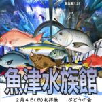 2024.2.4　日本最古の水族館