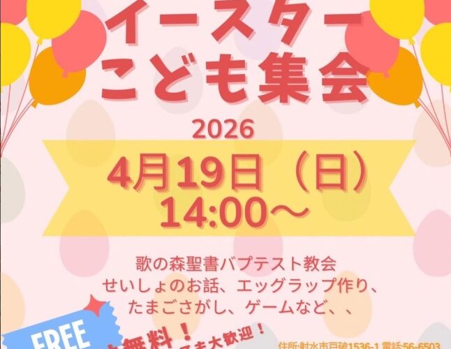 イースターこども集会